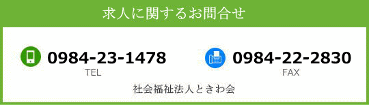 求人関するお問合せ窓口